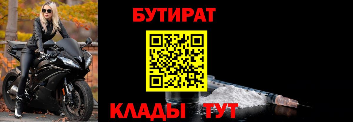 БУТИРАТ жидкий экстази  Вход с VPN  Тверь 