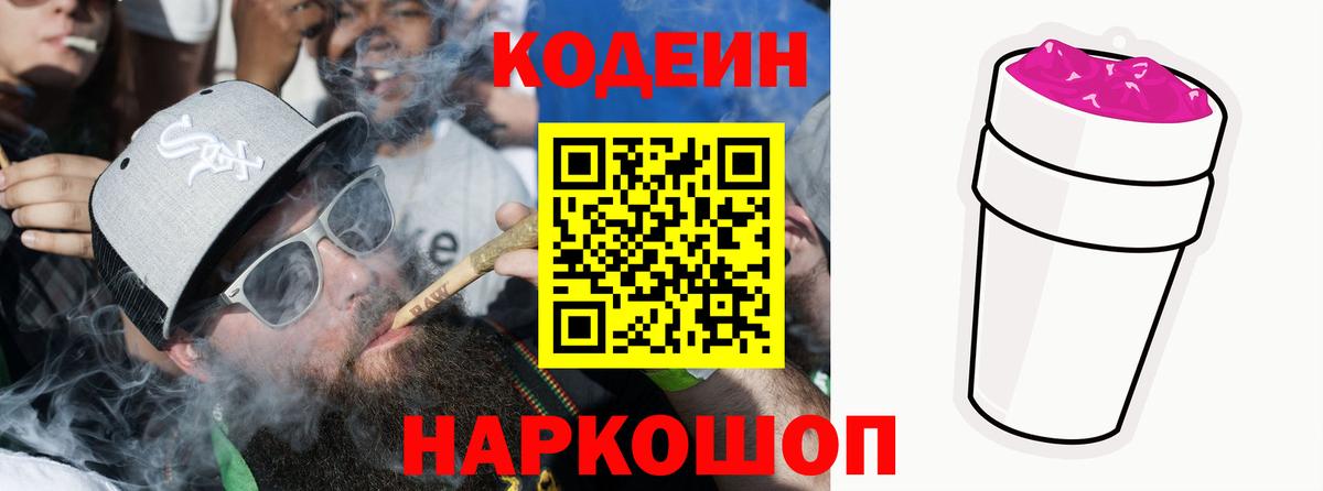 Тверь  Кодеин напиток Lean (лин)  Codein Purple Drank  Вход с VPN 