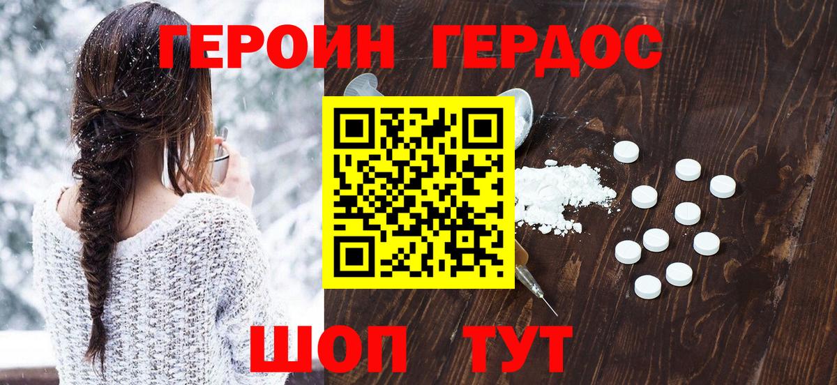 ГЕРОИН Heroin Тверь