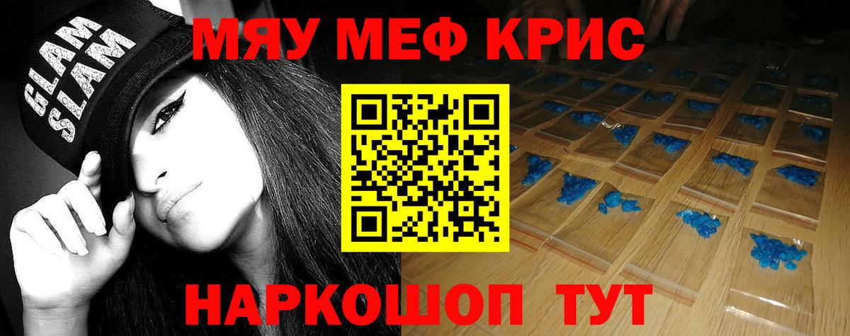МЕФ 4 MMC  Мефедрон  Мефедрон мяу мяу  наркота  МЯУ-МЯУ  Вход с VPN  Тверь 